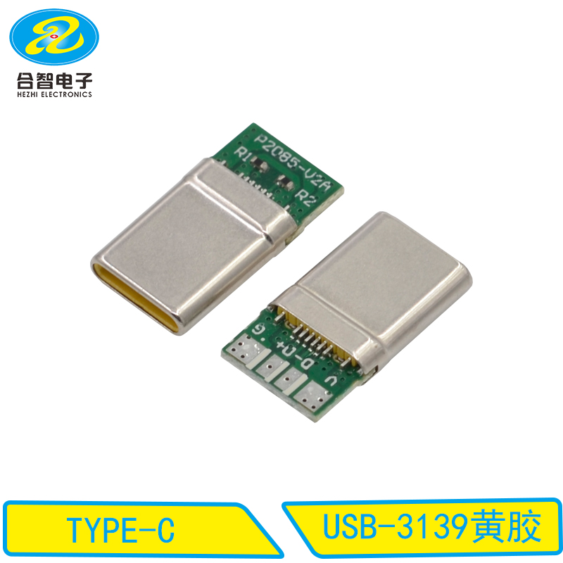 USB-3139黄胶