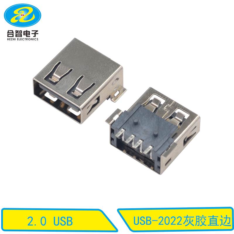 USB-2022灰胶直边