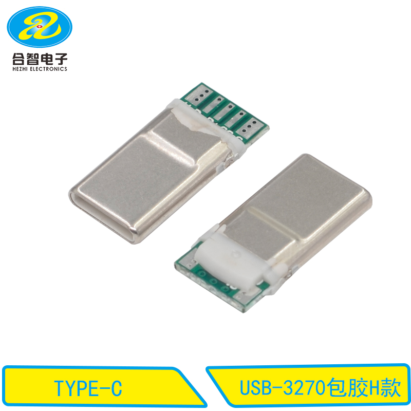 USB-3270包胶H款