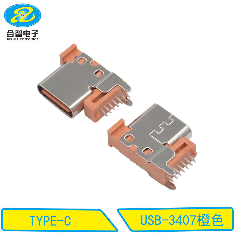 USB-3407橙色