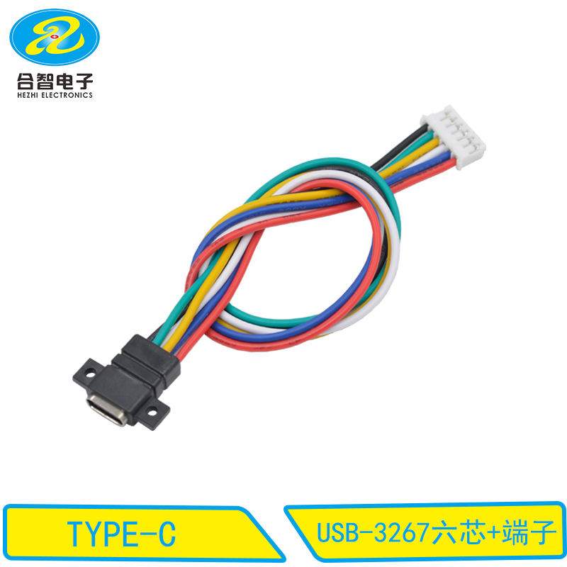 USB-3267六芯+端子