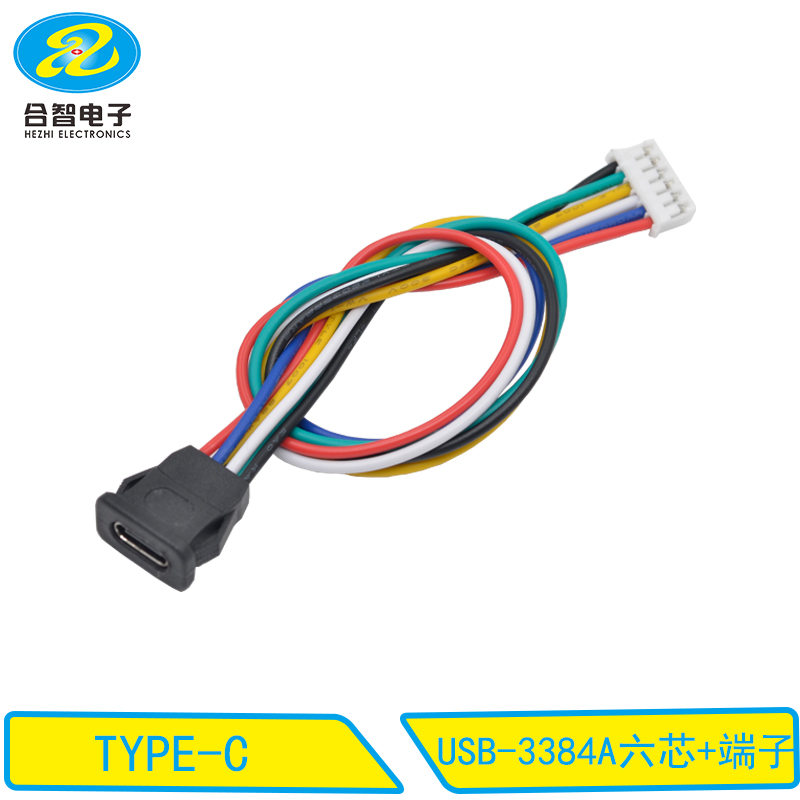 USB-3384A六芯+端子