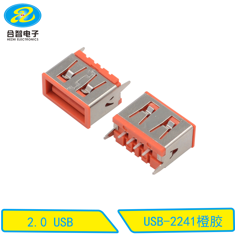 USB-2241橙胶